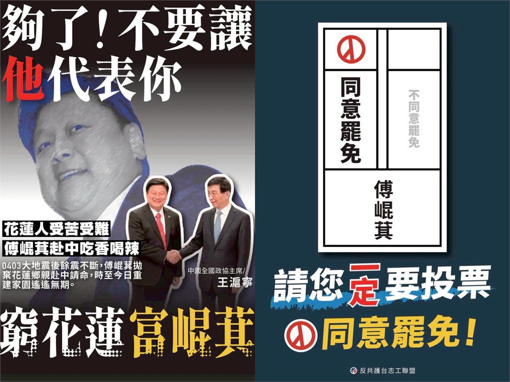 快新聞/不要讓他代表花蓮!「罷傅」首波文宣公開 民進黨團掃街宣講