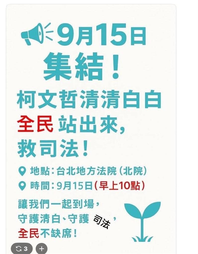 快新聞／交保？羈押？柯文哲15日開庭　小草集結北院聲援阿北