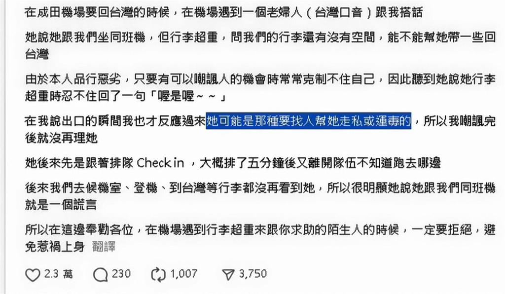 旅日返台被問「能否幫分攤行李」? 協助拖運當心內藏違禁品
