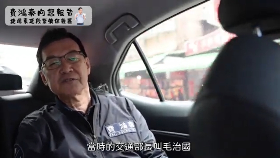 24年磨一站! 捷運信義東延站將通車 費鴻泰細數歷程