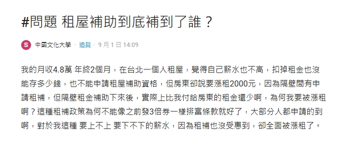 鄰居申請補助妹子無辜被「漲租2000元」!一票「打工仔」秒爆共鳴