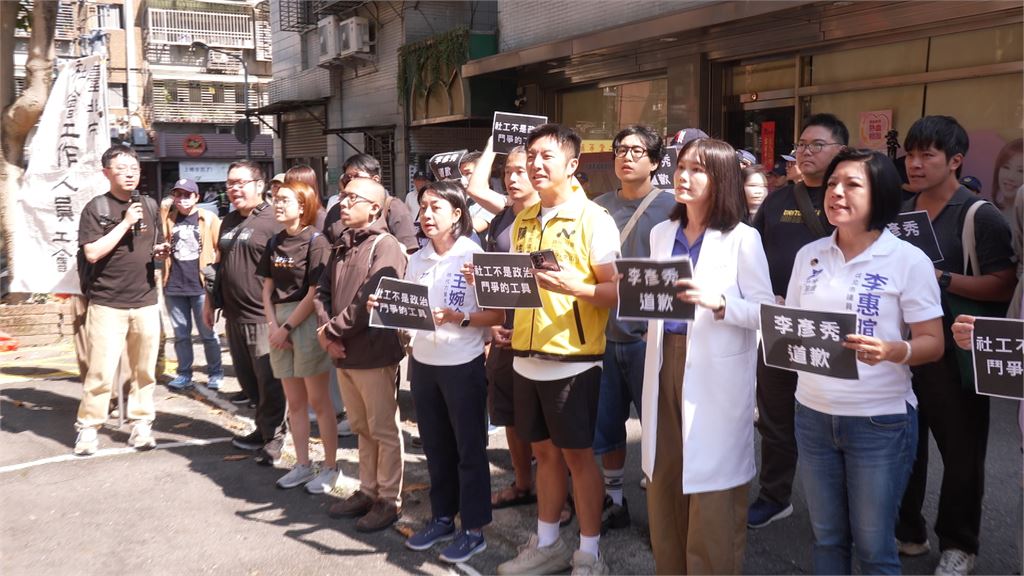 李彥秀拋「社工發毒品」惹議！　王婉諭與社工衝服務處抗議
