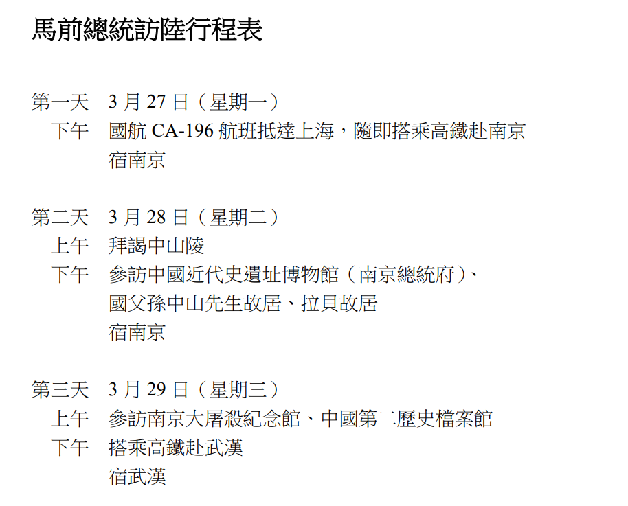 快新聞／馬英九今訪中「12天行程全曝光」　成台灣首位到中國交流元首