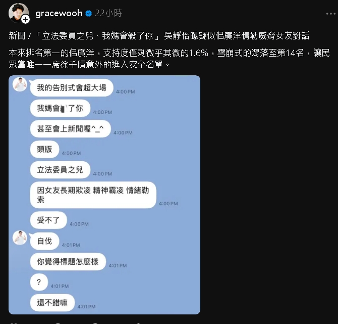 多圖／LINE對話截圖流出！佀廣洋疑威脅前女友「我媽會S了你、蠢貨」狂情勒