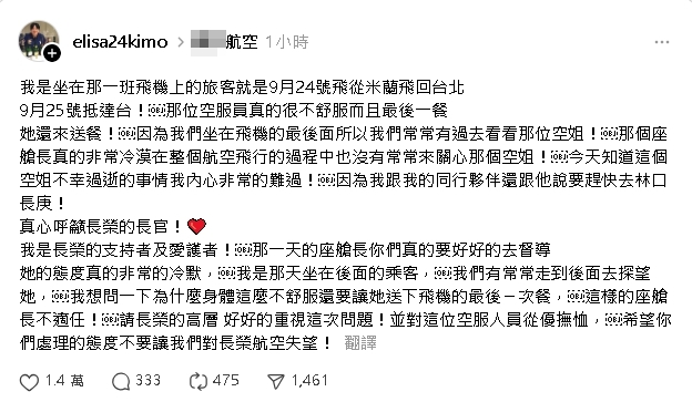 空服員抱病上班猝逝!乘客還原當下「不舒服還送餐」怒批座艙長:冷漠、不適任