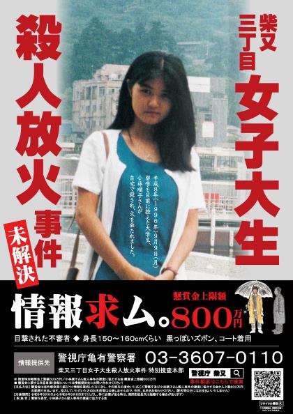 21歲女大生家中遭殺「兇手縱火藏30年」！ 警「懸賞800萬」首曬3D容貌追凶了