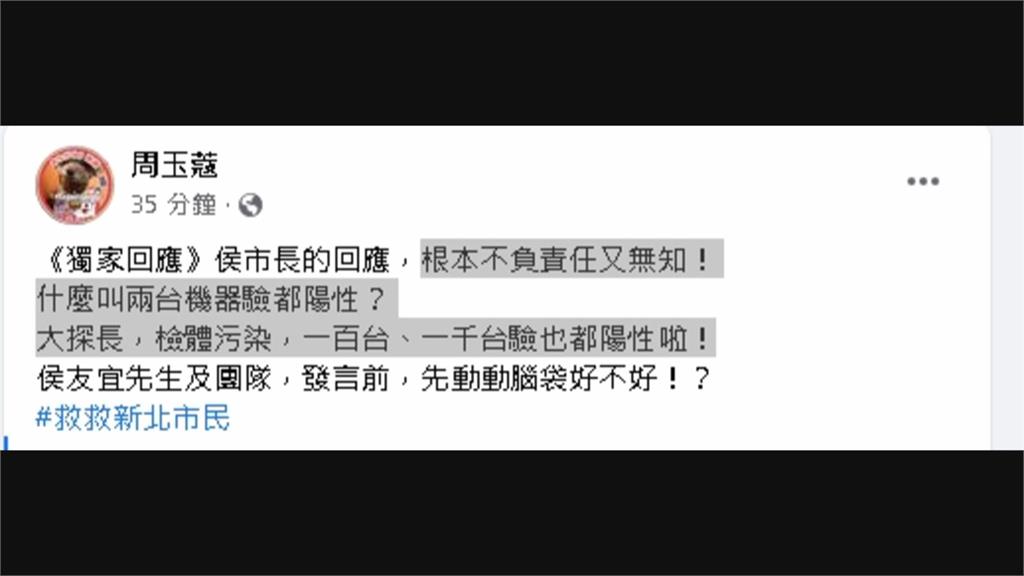 周玉蔻PCR陰、控檢體感染　新北聯醫否認指控