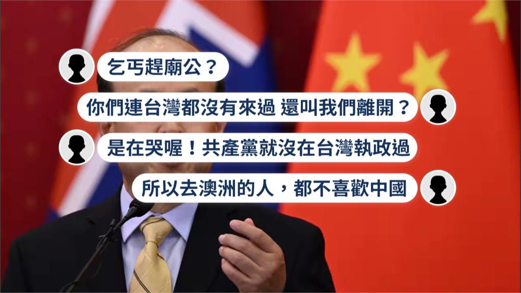中駐澳大使嗆「不支持統一就離台」　王定宇：肖郎練肖話