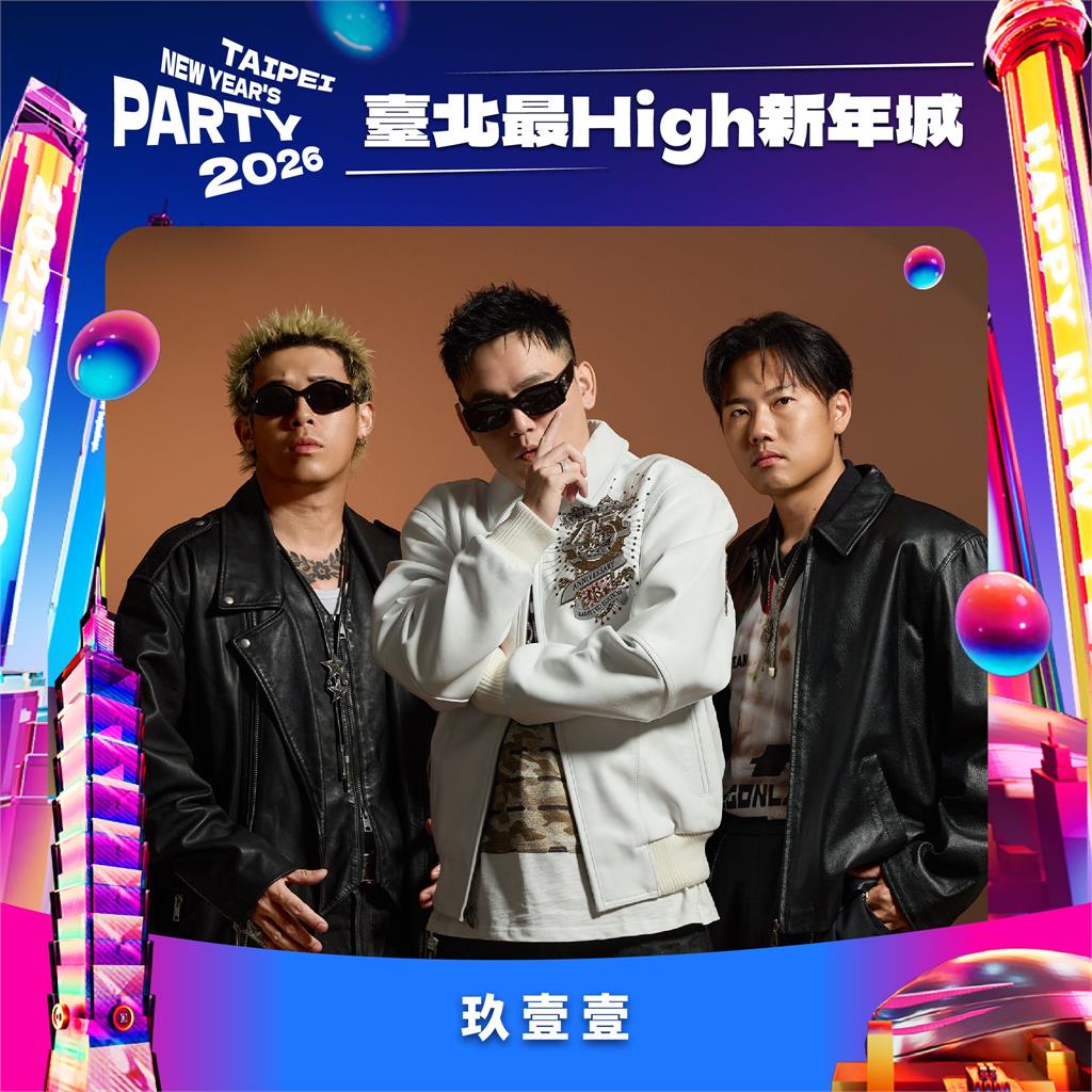 臺北跨年迎來韓流最強回憶殺 KARA 12年後登臺!玖壹壹跨後嗨唱直衝2026!