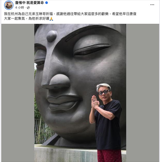 詹惟中「人在杭州」曬照祈禱!沈玉琳「小一圈、面色蠟黃」最新病況曝