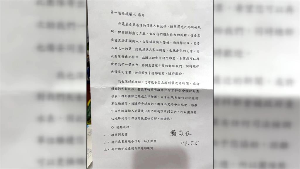 罷瑤團出包!賴苡任寄更換領銜人同意書 屋主:查無此人