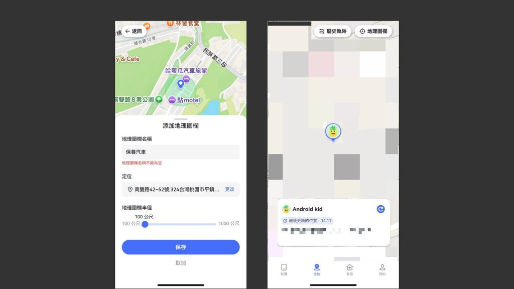 想給小孩手機又怕他被影響?AirDroid Parental Control 讓你保護小孩遠離不良資訊!
