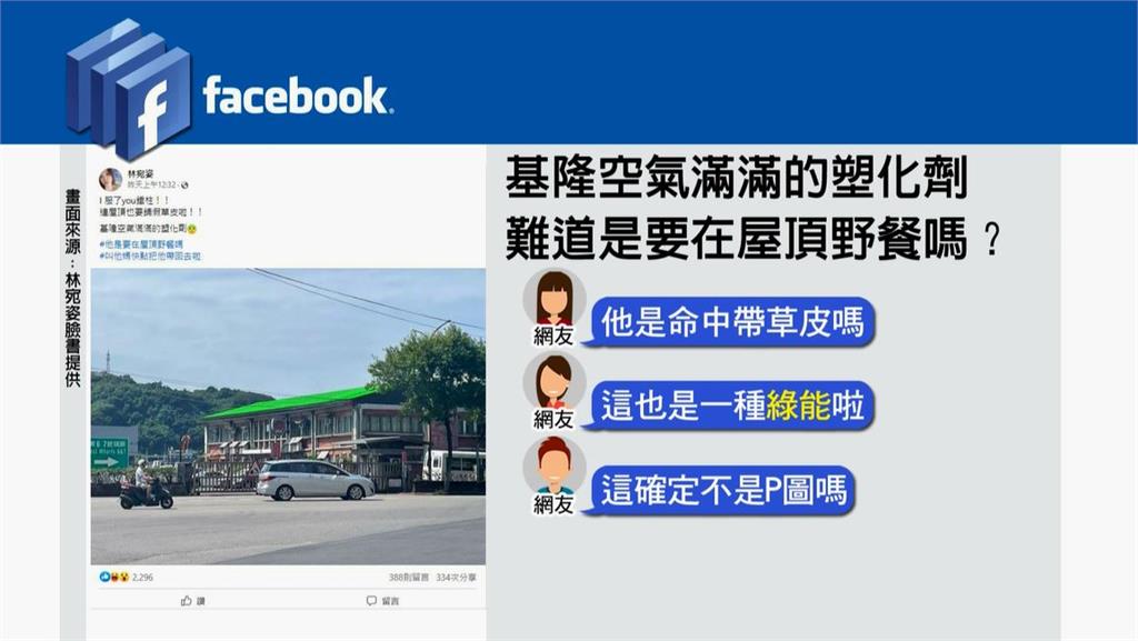 野餐?鐵皮屋頂鋪人工草皮 警局:防漏工程 一切合法