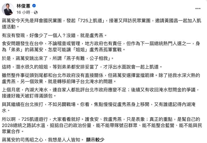 蔣萬安「這舉動」2028選總統試水溫？他批：護食安、救盧秀燕只是表象