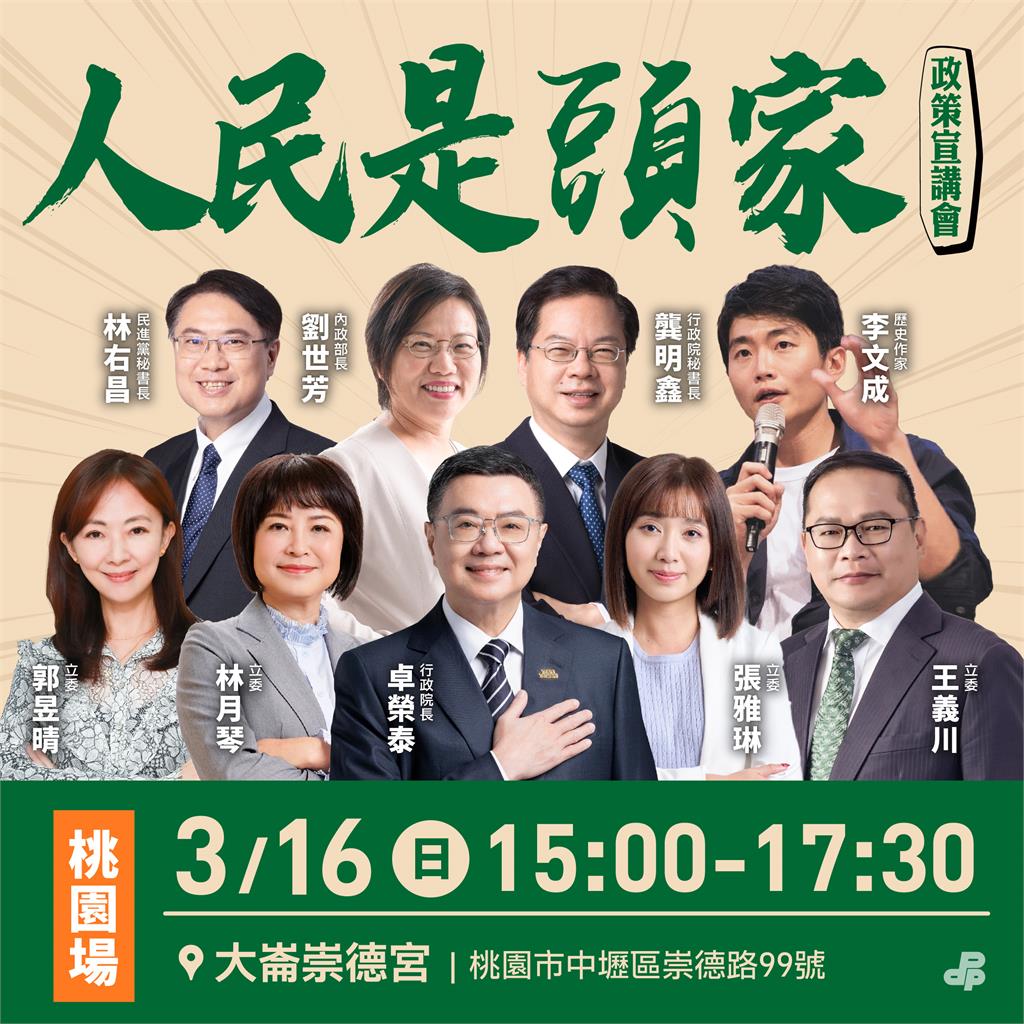 快新聞/百工百業發聲挺台灣!民進黨政策宣講會明開跑 首波講者名單曝