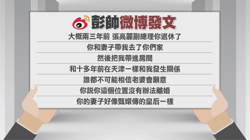 網球好手「彭帥」自爆與中國高官不倫 發文20分鐘被消失
