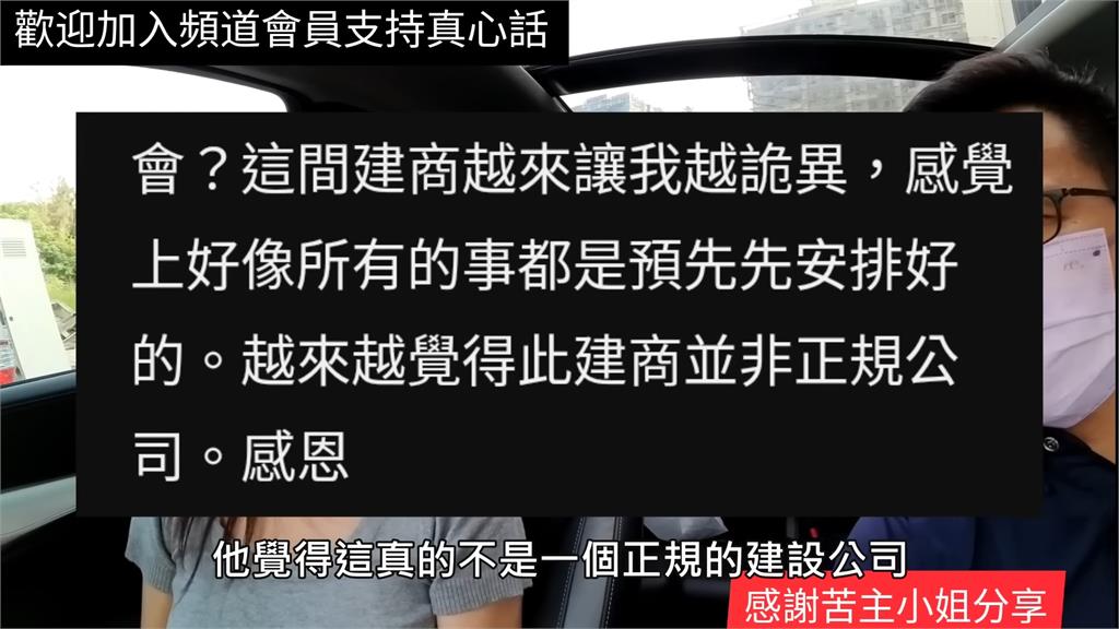 沒交屋先噴20萬利息！苦主爆料建商無良行徑　修繕不處理還先私自過戶