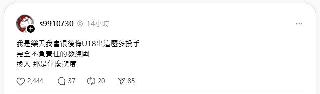 棒球(影)／U18總教練「丟球換投」遺棄鍾亦恩大炎上！網友怒喊李洋部長出面關切
