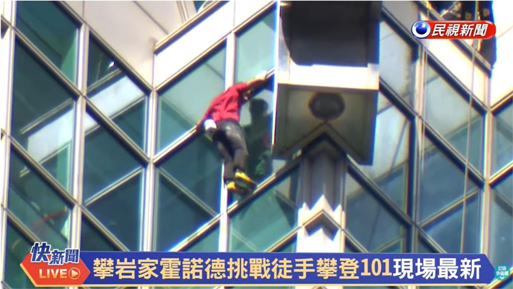 霍諾德「徒手攀101」觀眾爆亂象！大票人「緊貼玻璃狂拍」掀論戰：怎沒管制？