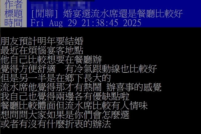 新人婚宴地點餐廳還是流水席?鄉民點出「3關鍵」:金額、季節、環境