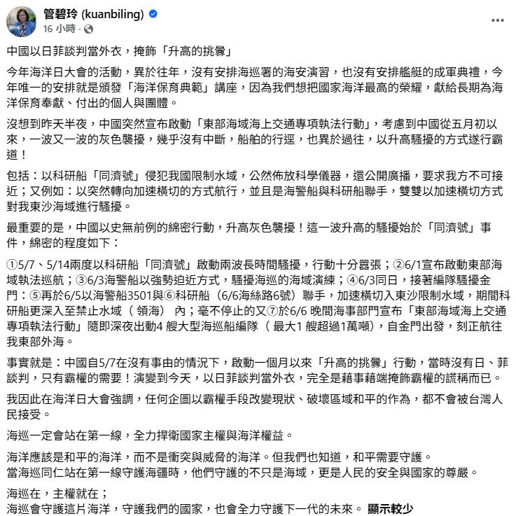 中國海巡船密集襲擾台灣！管碧玲痛批：以日菲談判當「外衣」掩飾升高挑釁