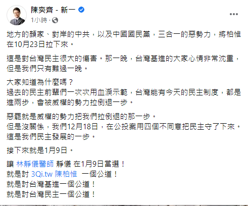 快新聞/對抗「顏家、中國、國民黨」惡勢力 他籲:讓林靜儀替台灣民主討公道