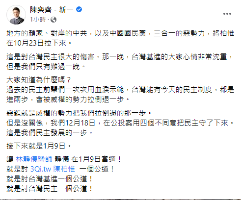 快新聞／對抗「顏家、中國、國民黨」惡勢力　他籲：讓林靜儀替台灣民主討公道