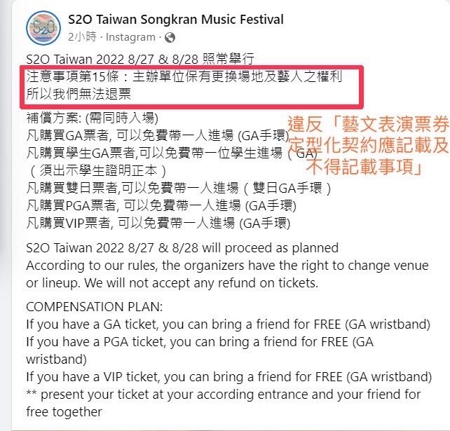 快新聞/S2O音樂祭國外藝人無法來台「主辦不給退票」 北市消保官:已違法