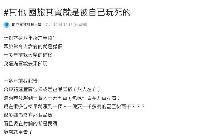 他嘆「國旅就是被自己玩死的」2大致命點曝光了!網秒點頭:真的很盤