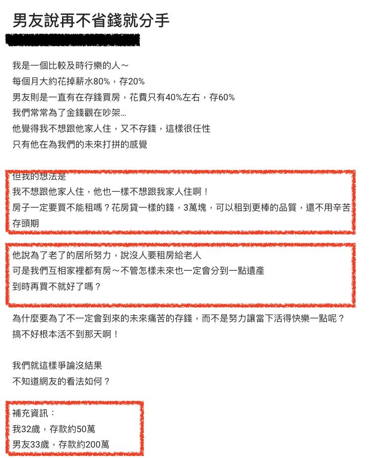 30歲存款多少及格?樂天女「月花80%薪水」男友嗆:不省就分手