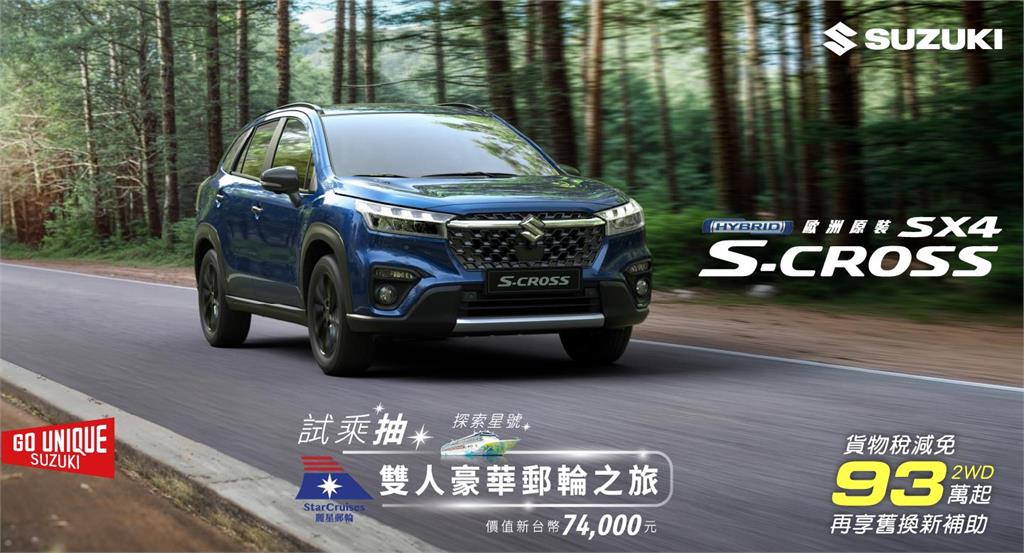 盛夏出遊!TAIWAN SUZUKI 7月消暑強檔齊發