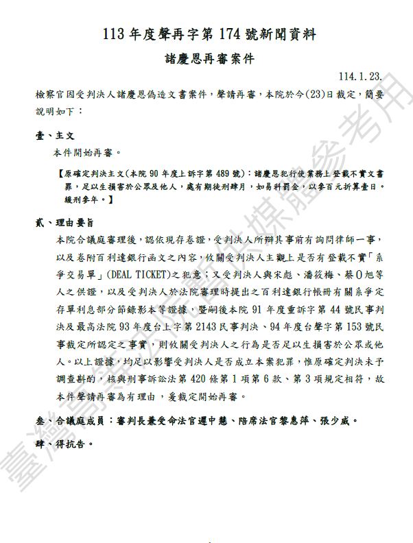 快新聞/含冤病故?銀行經理諸慶恩案檢方聲請再審 高院今裁准了