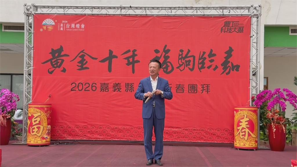 新春團拜！翁章梁帶領嘉義起飛　暢談關鍵「黃金十年」發展藍圖