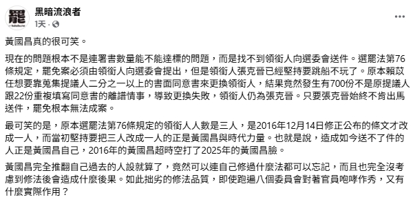賴苡任轟「選罷法設計不良」黃國昌力挺!網愣:你自己2016年提案改的