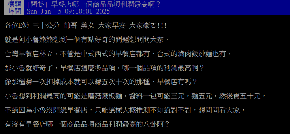 早餐店利潤最高的不是鐵板麵?內行人點名「1品項」成本僅個位數!