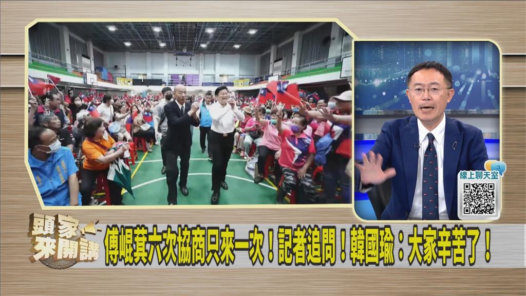 藍黨團「全被傅崐萁操控、都聽他的」韓國瑜怒了？他揭真實內幕：心中有氣