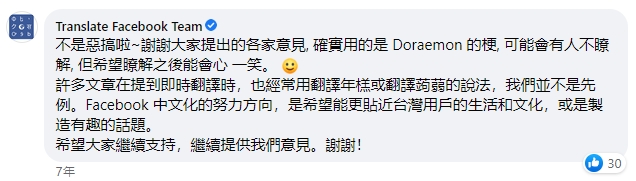 臉書翻譯功能為啥叫「翻譯年糕」？官方澄清：不是惡搞　正解曝光