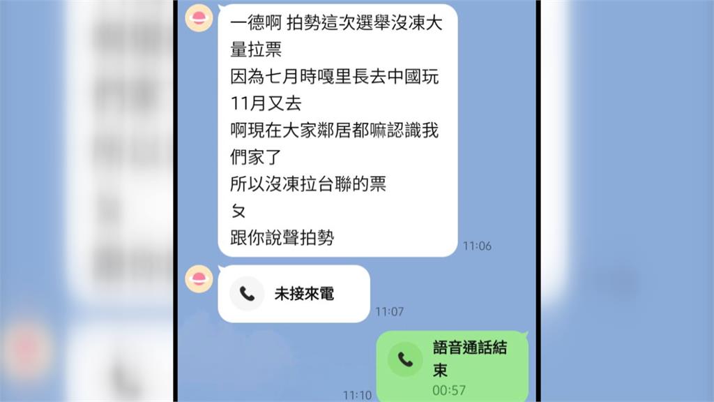 台聯自爆幹部曾受中國招待 黨團:檢調要好好徹查