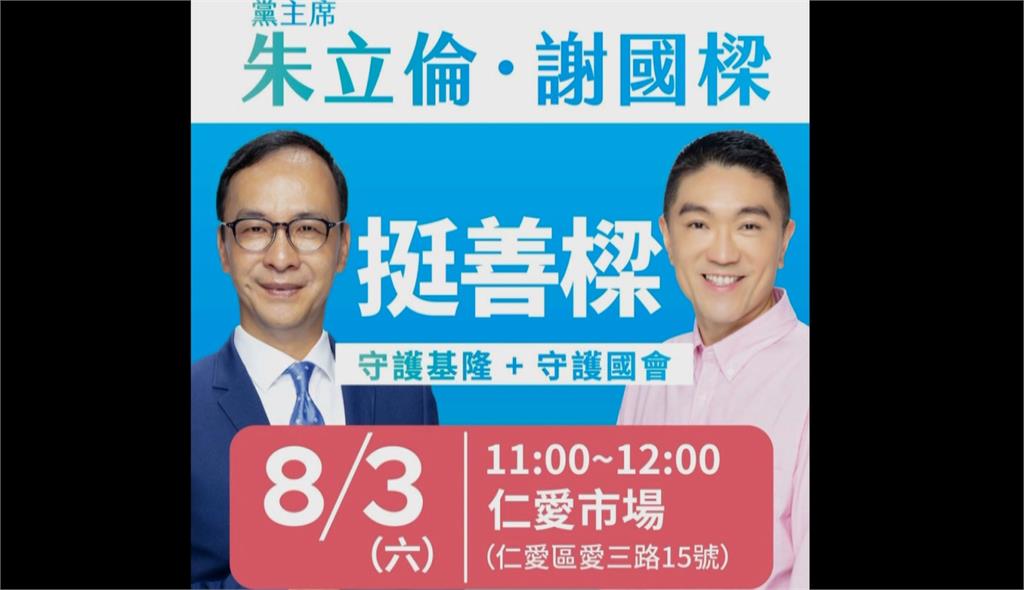 朱立倫明擬基隆議長家旁「固樑」 童子瑋控遭霸凌