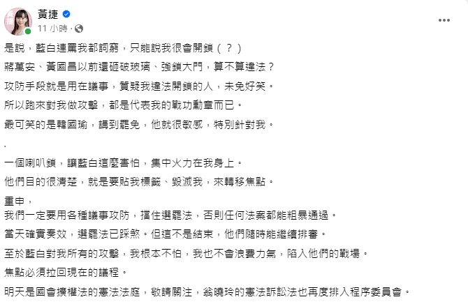 快新聞/酸藍白詞窮只能罵開鎖 黃捷:對我做攻擊的都是代表戰功勳章