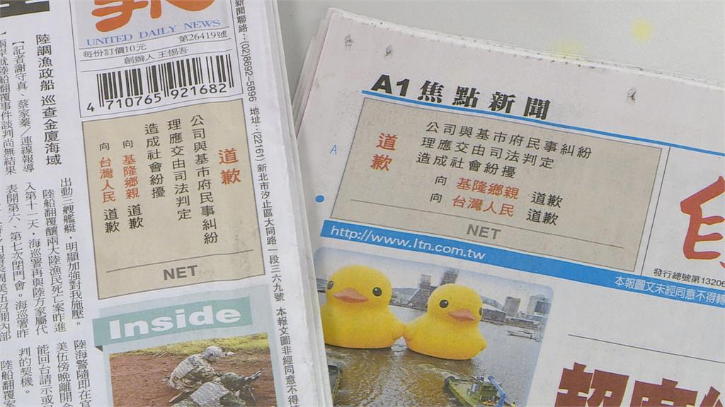 NET登報"道歉" 網友關注謝國樑"提告了沒" NET突報紙頭版刊登「道歉啟事」 謝國樑:一輩子從來沒這麼紅