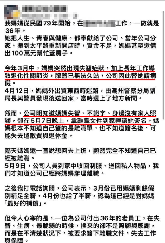 老員工身體健康出狀況暫時休養　家屬控訴知名餐廳逼迫簽離職書