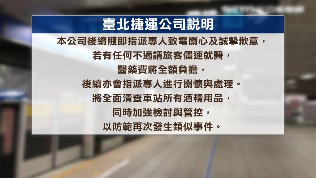 詢問處放置不是消毒酒精？　北捷承認保全誤換「清潔用」酒精