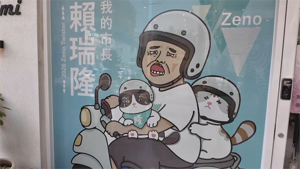 高雄左營「理隆美邁」看板超吸睛！　張以理：　你都不錯啦