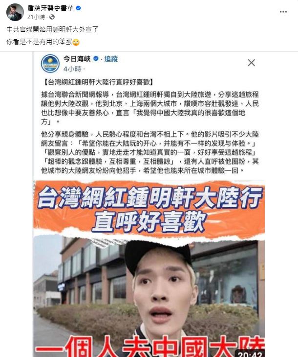 2片170萬觀看!鍾明軒中國行「登官媒報導」 網嘆:變大外軒 2片吸170萬觀看!鍾明軒中國行「登官媒報導」 網嘆:真的變大外軒