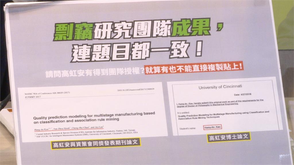 行文調高虹安資料 民眾黨批瘋了嗎? 柯建銘:資策會說沒侵權站不住腳