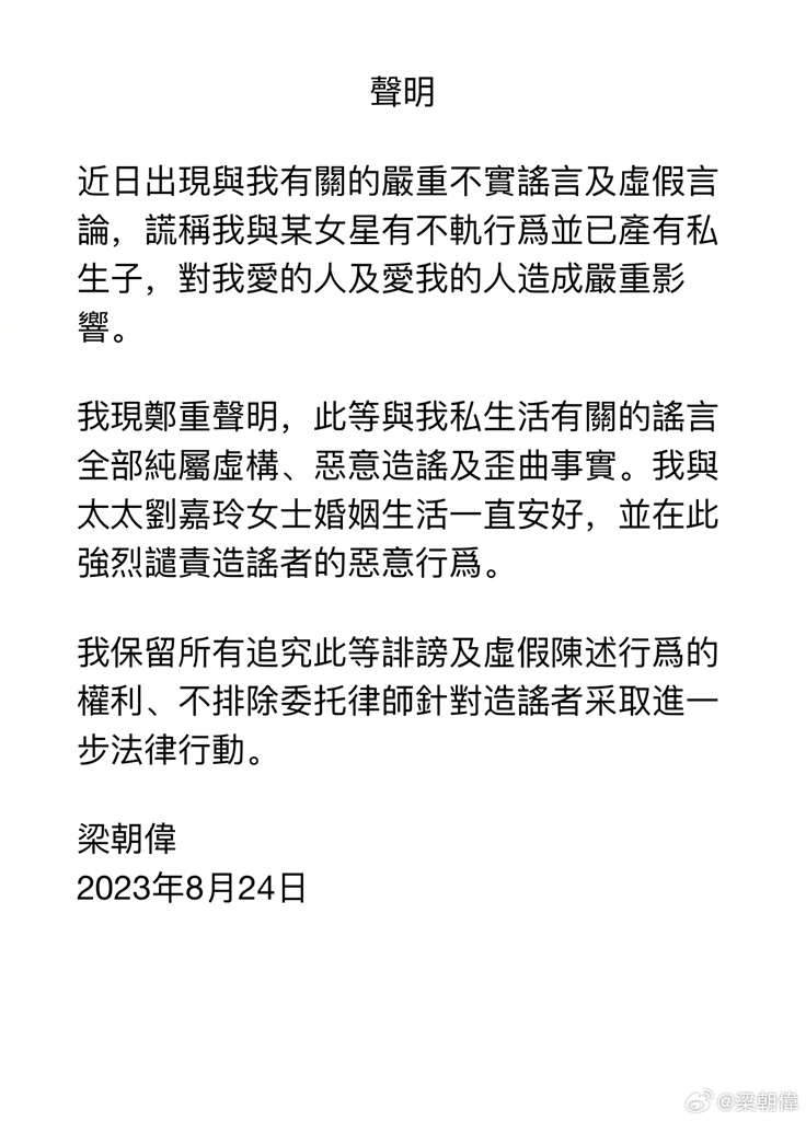 快新聞/梁朝偉首發聲!否認有「私生子」 喊與劉嘉玲婚姻生活一直安好