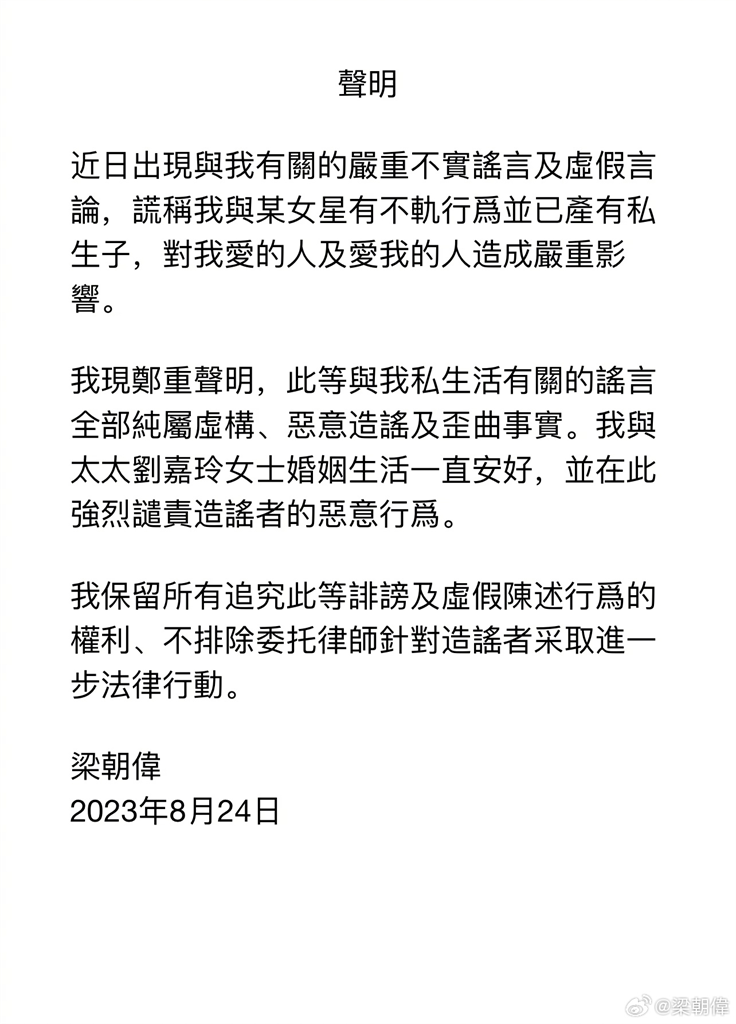 快新聞／梁朝偉首發聲！否認有「私生子」　喊與劉嘉玲婚姻生活一直安好