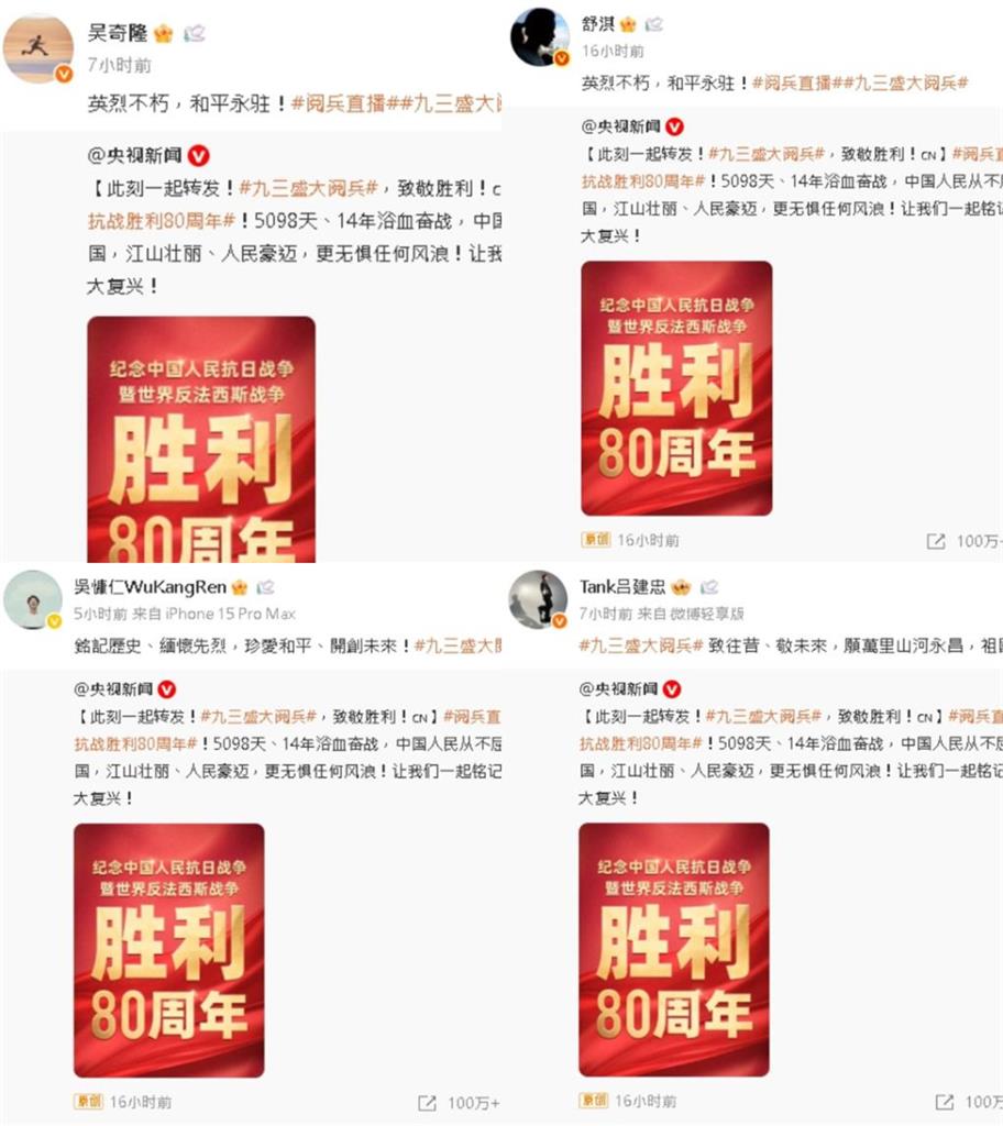 舔共藝人「不甩警告」轉發93閱兵文！陸委會出手了：政府會再進行研究