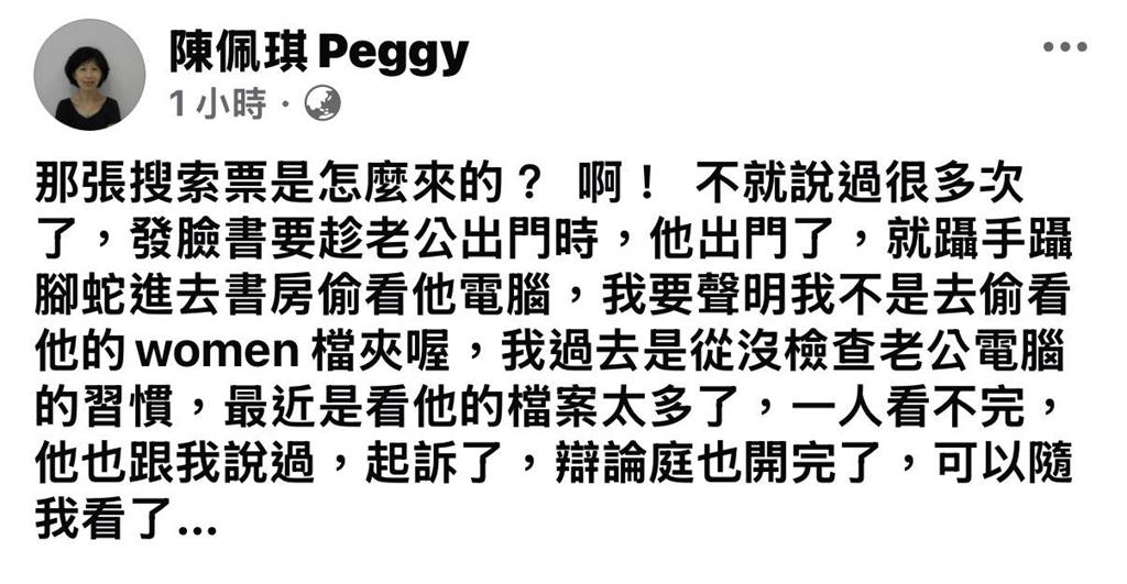 陳佩琪出包洩「廉政官個資」又爆2罪！律師傻眼「根本相愛相殺」：是要離婚？